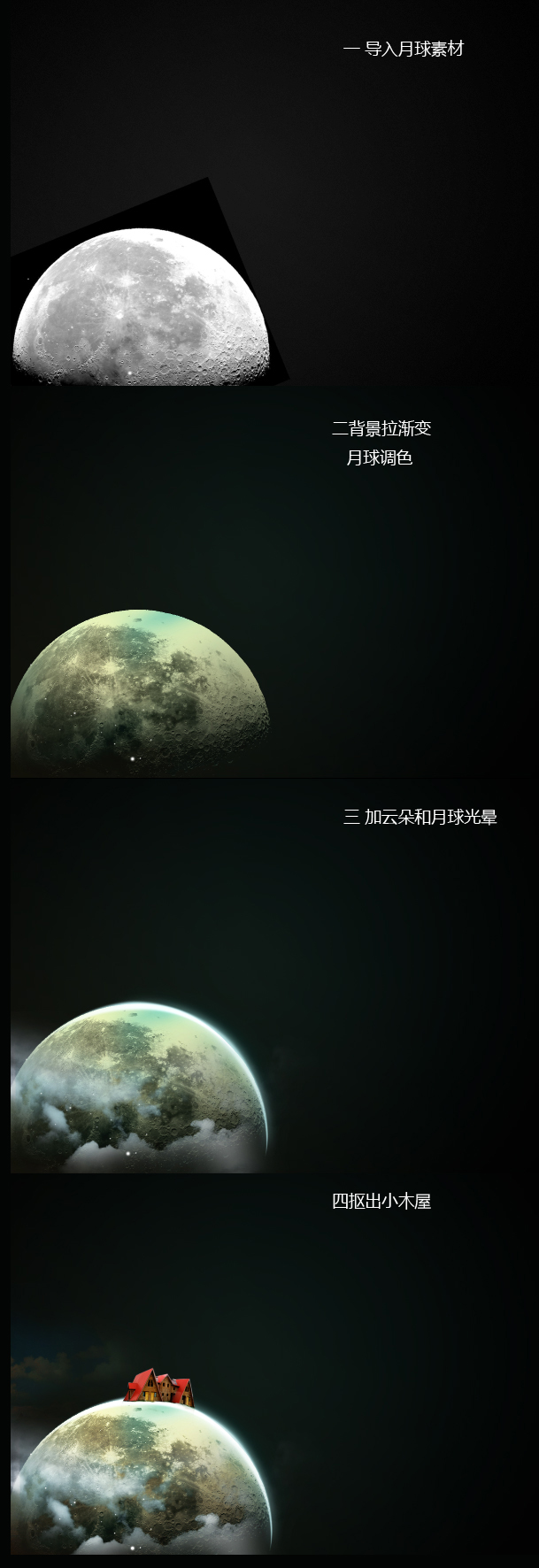 Photoshop合成制作星球上獨立的小木屋特效