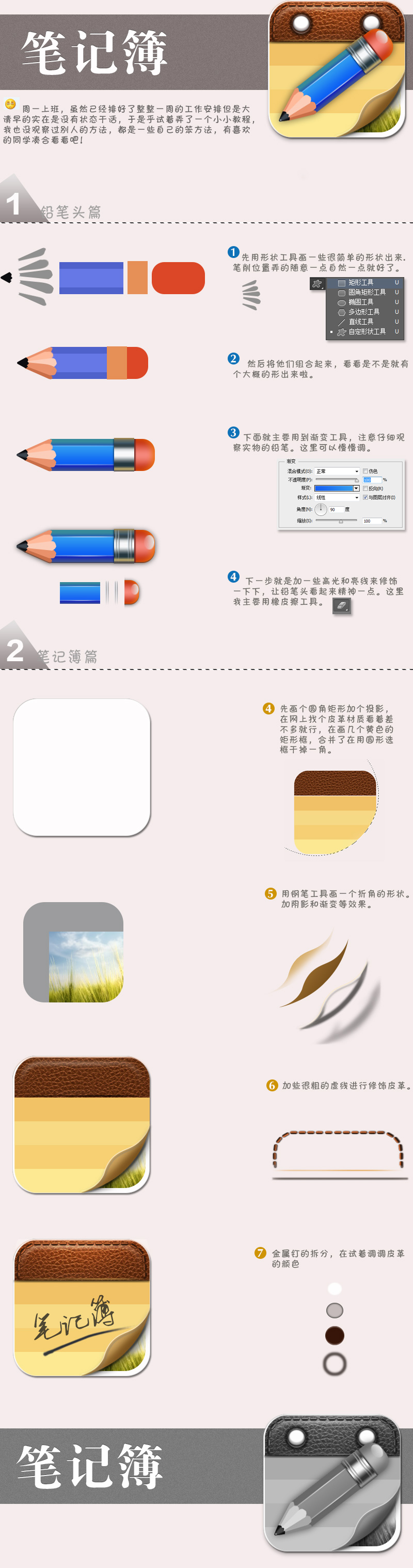 PS鼠繪精致筆記本圖標