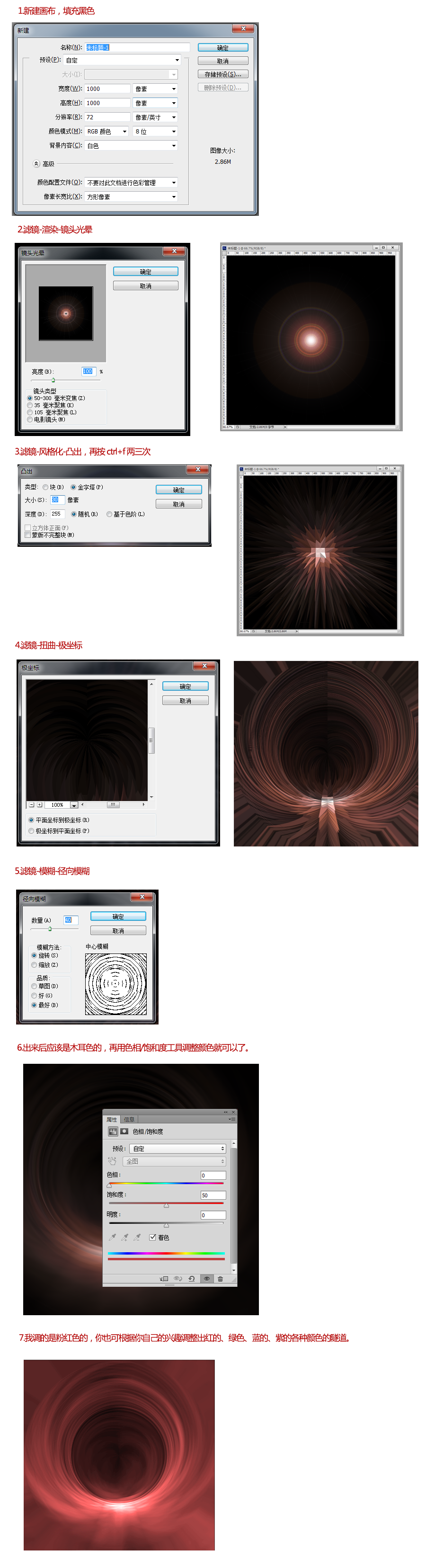 photoshop使用濾鏡制作粉色隧道