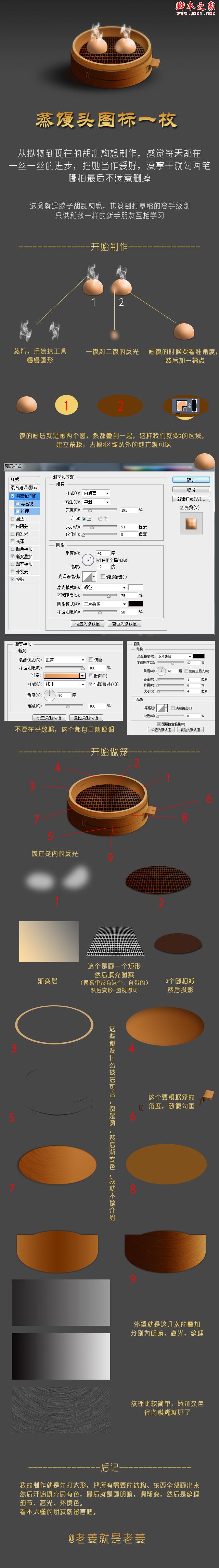 Photoshop設(shè)計(jì)繪制出熱騰騰的竹制包子籠
