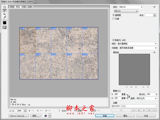 PHOTOSHOP教你從一張圖片開(kāi)始自制筆刷