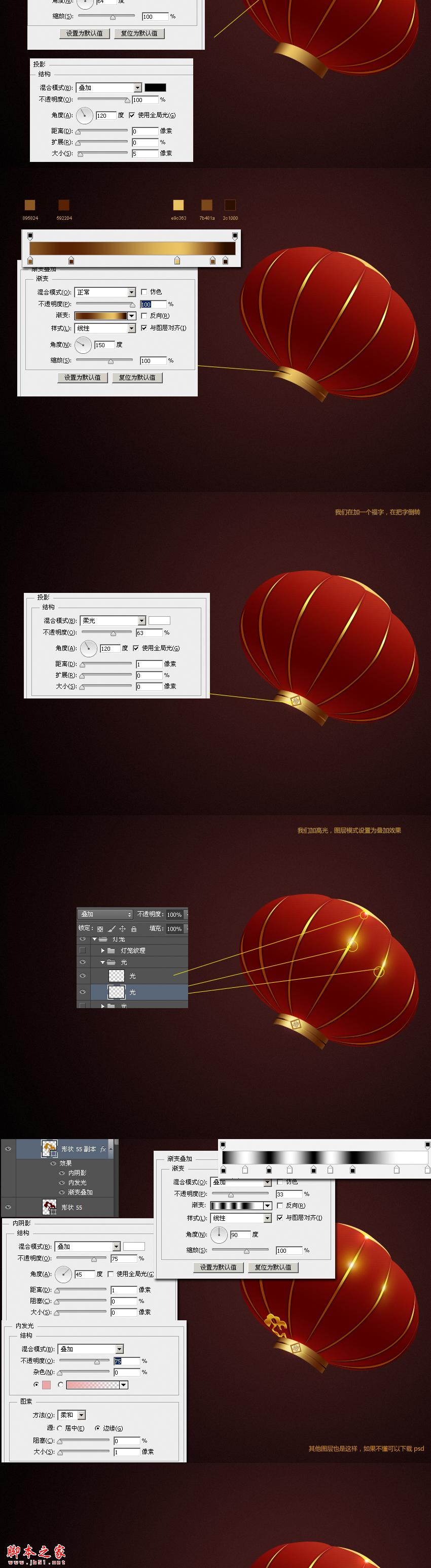 photoshop設計制作隨風飄揚的紅色燈籠