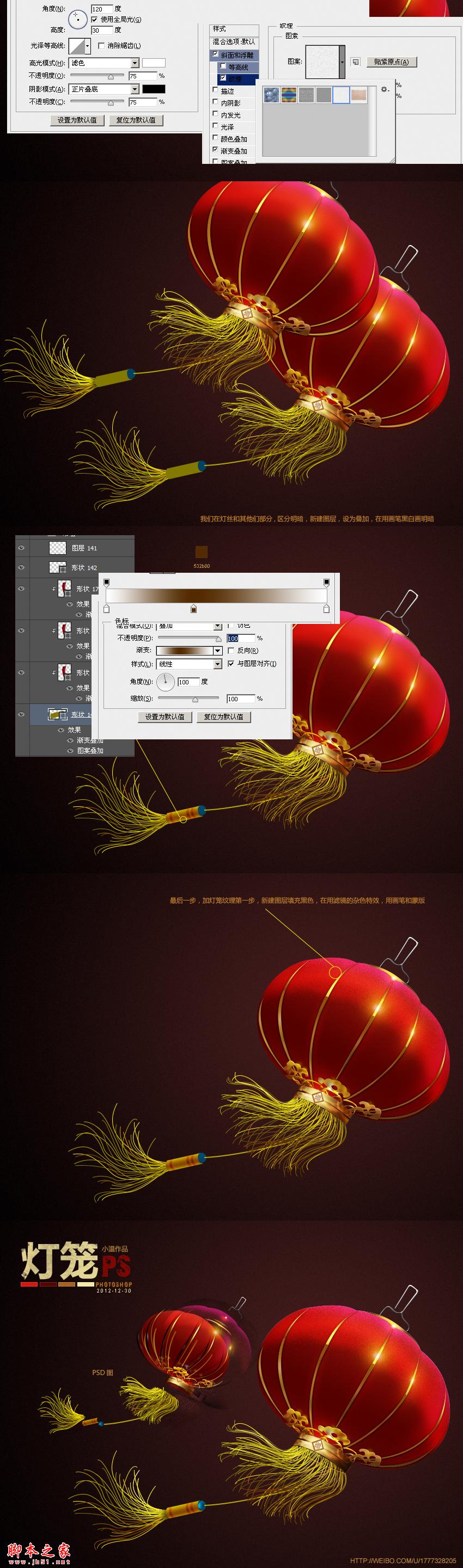 photoshop設計制作隨風飄揚的紅色燈籠