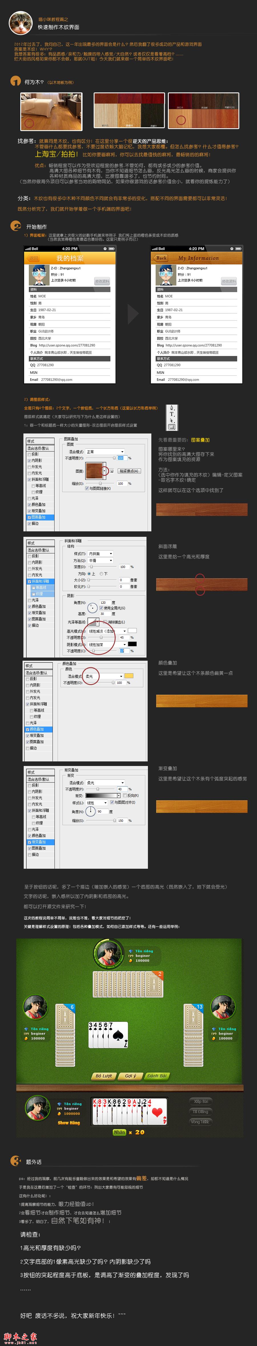 Photoshop設(shè)計(jì)繪制木紋質(zhì)感的導(dǎo)航條