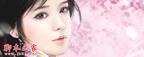 photoshop使用鋼筆和圖層樣式制作流淚動(dòng)態(tài)GIF美女