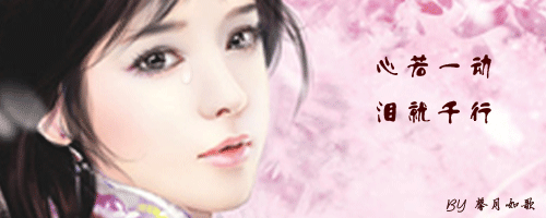 photoshop使用鋼筆和圖層樣式制作流淚動(dòng)態(tài)GIF美女
