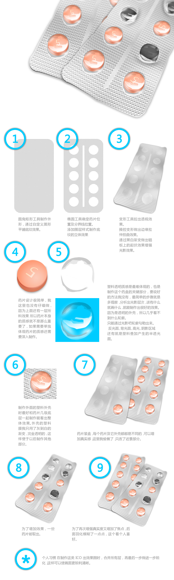 photoshop绘制胶囊包装的药片