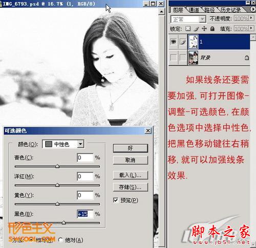 photoshop將美女圖片轉(zhuǎn)古典工筆畫效果教程