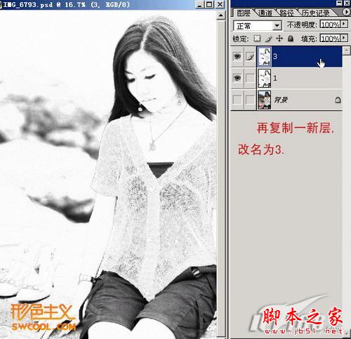photoshop將美女圖片轉(zhuǎn)古典工筆畫效果教程