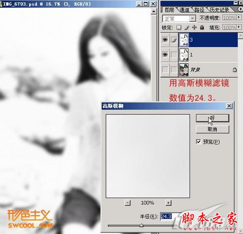 photoshop將美女圖片轉(zhuǎn)古典工筆畫效果教程