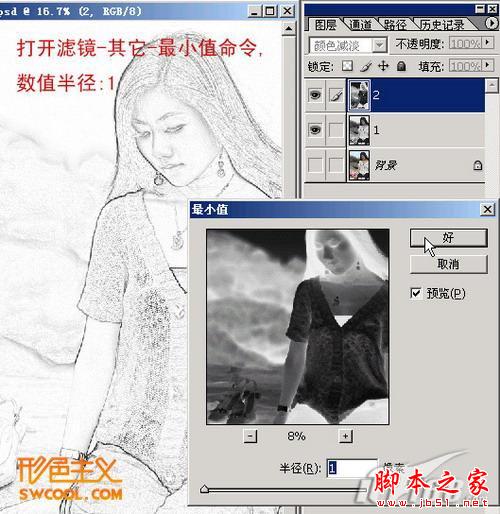 photoshop將美女圖片轉(zhuǎn)古典工筆畫效果教程