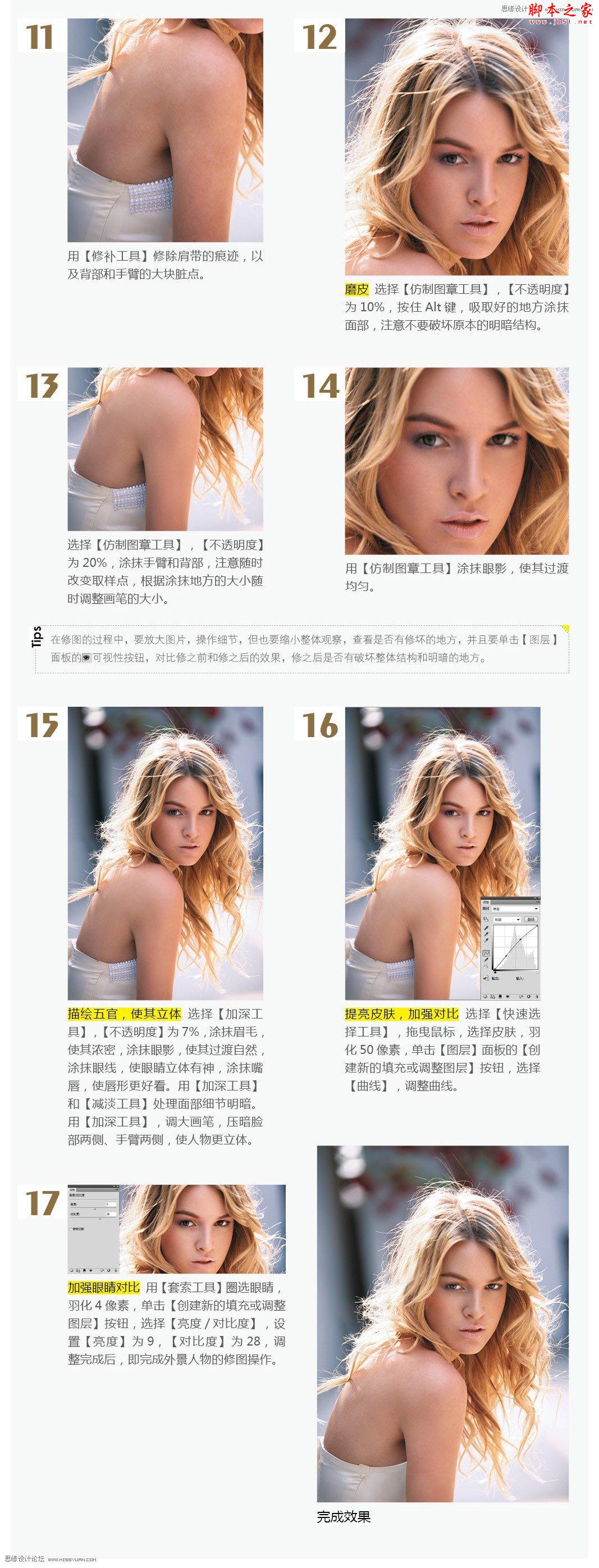 Photoshop為外景人像照片精細(xì)修圖