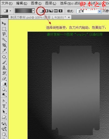 Photoshop使用鋼筆工具繪制逼真的剃須刀刀片