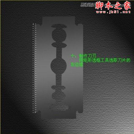Photoshop使用鋼筆工具繪制逼真的剃須刀刀片