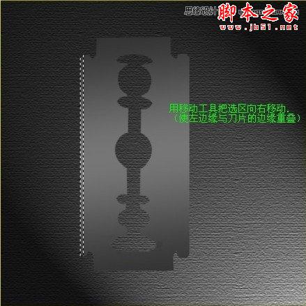Photoshop使用鋼筆工具繪制逼真的剃須刀刀片