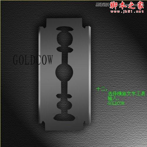 Photoshop使用鋼筆工具繪制逼真的剃須刀刀片