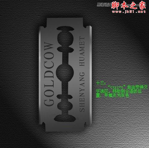 Photoshop使用鋼筆工具繪制逼真的剃須刀刀片