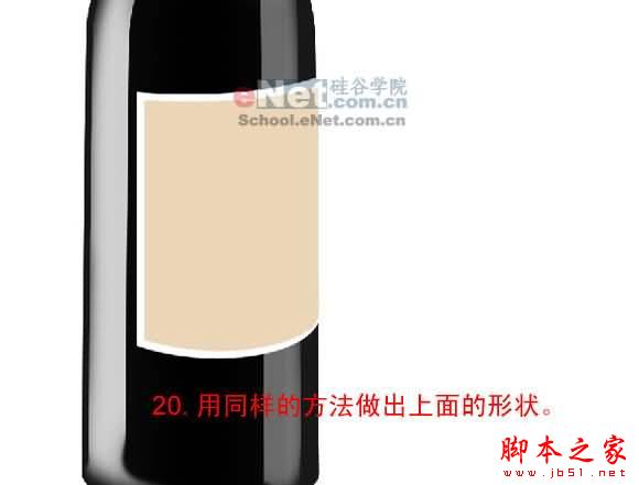 PS鼠繪漂亮的紅酒瓶 腳本之家 PS鼠繪教程 PS鼠繪出漂亮逼真的紅酒瓶