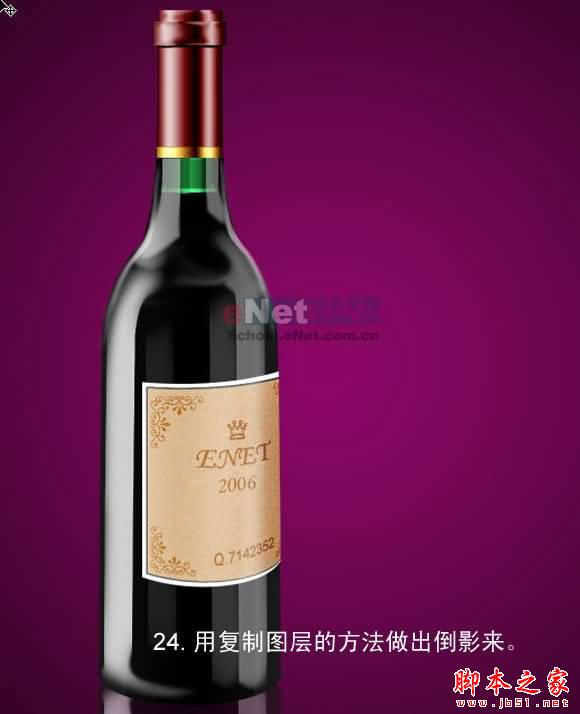 PS鼠繪漂亮的紅酒瓶 腳本之家 PS鼠繪教程 PS鼠繪出漂亮逼真的紅酒瓶