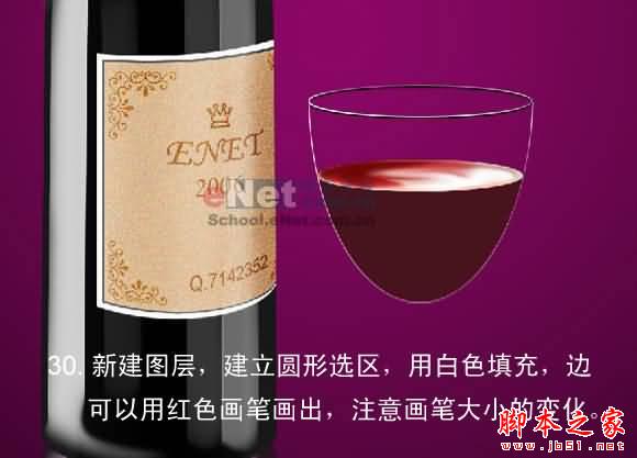 PS鼠繪漂亮的紅酒瓶 腳本之家 PS鼠繪教程 PS鼠繪出漂亮逼真的紅酒瓶