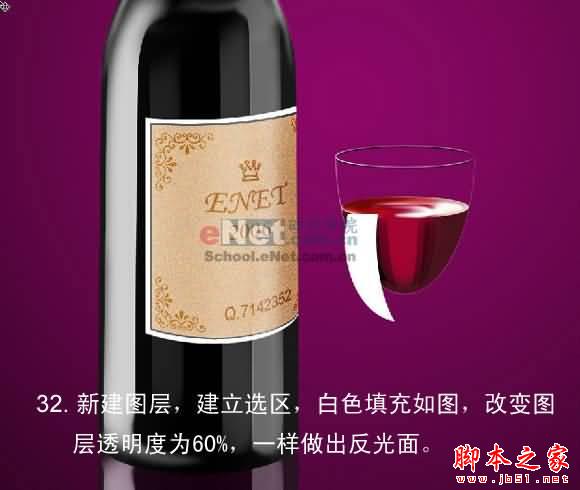 PS鼠繪漂亮的紅酒瓶 腳本之家 PS鼠繪教程 PS鼠繪出漂亮逼真的紅酒瓶