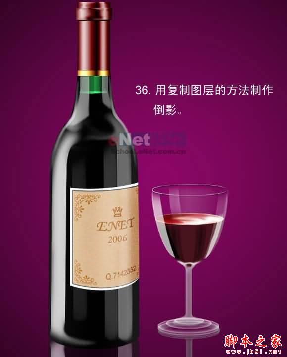 PS鼠繪漂亮的紅酒瓶 腳本之家 PS鼠繪教程 PS鼠繪出漂亮逼真的紅酒瓶