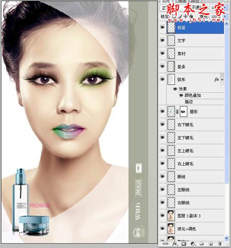 photoshop簡單將普通照片磨皮修復(fù)上妝制作成時尚廣告寫真