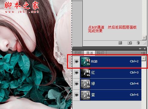 photoshop利用通道工具將圖片調(diào)出清雅阿寶色