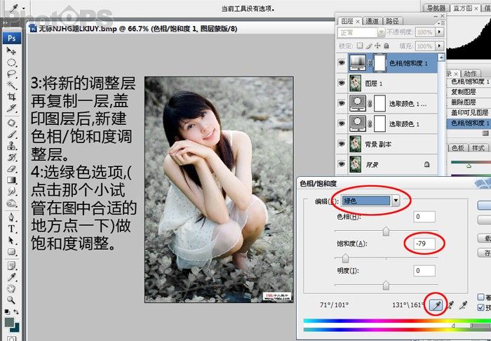 PS為外景美女照片調(diào)出泛白色效果教程