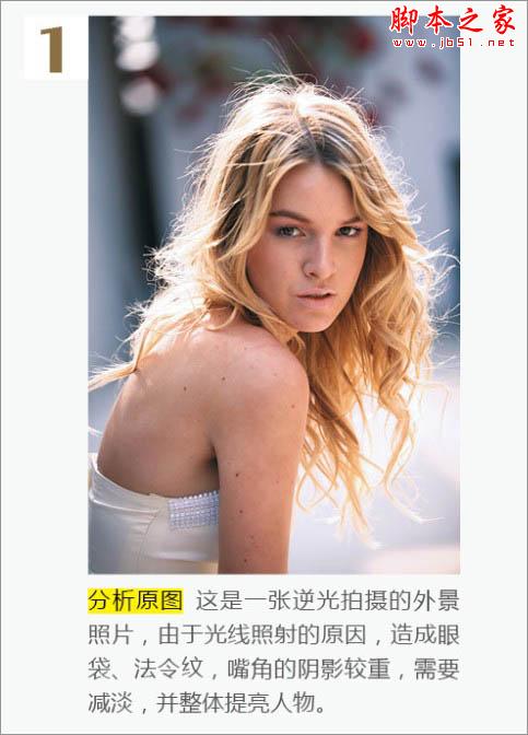 Photoshop為逆光偏暗人物磨皮及局部美化