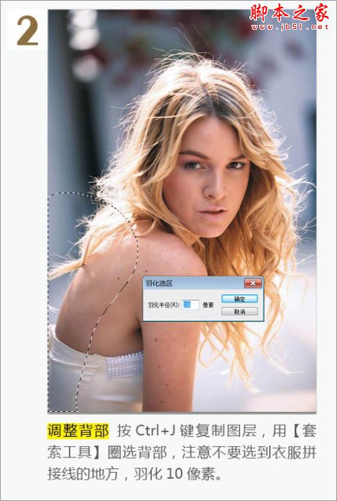 Photoshop為逆光偏暗人物磨皮及局部美化
