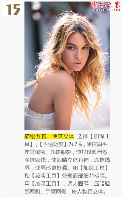 Photoshop為逆光偏暗人物磨皮及局部美化