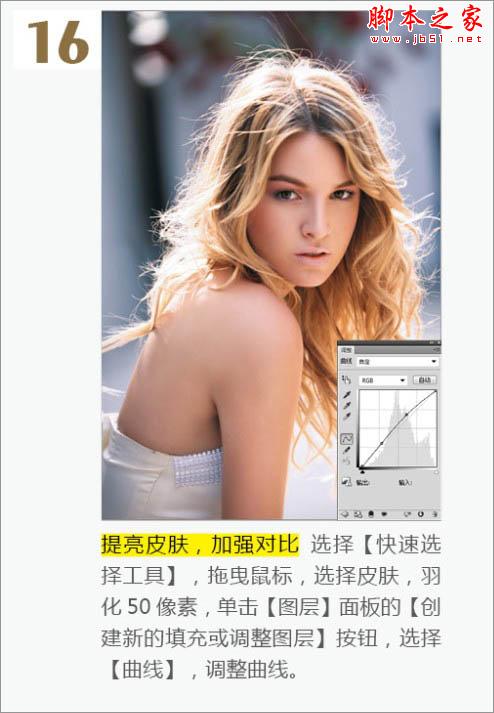 Photoshop為逆光偏暗人物磨皮及局部美化