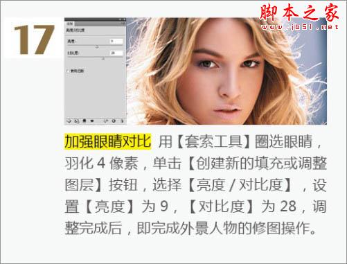 Photoshop為逆光偏暗人物磨皮及局部美化