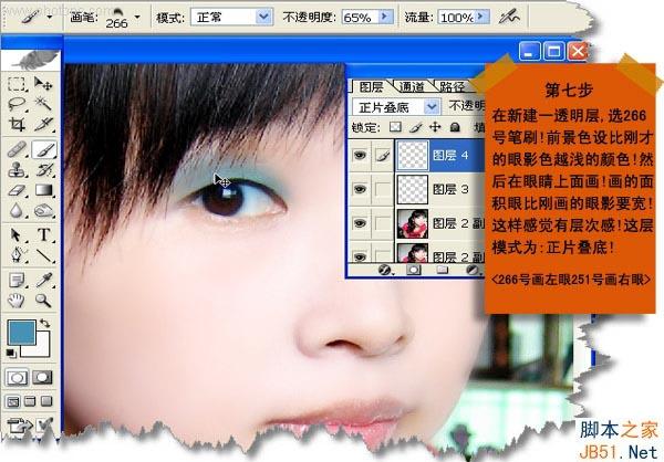 ps為素顏人像磨皮上妝制作成非主流特效