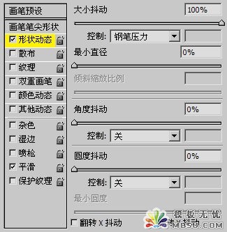 PS新手教程之PS畫筆面板工具的設(shè)置技巧介紹