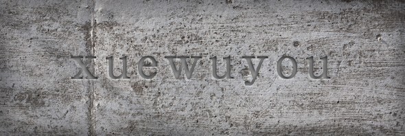 ps制作古墻上的浮雕文字特效