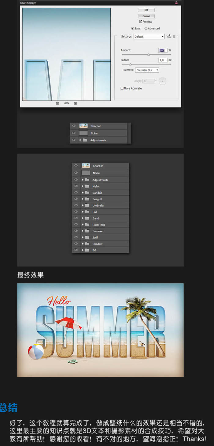 Photoshop打造出休閑清爽的夏日海灘立體字