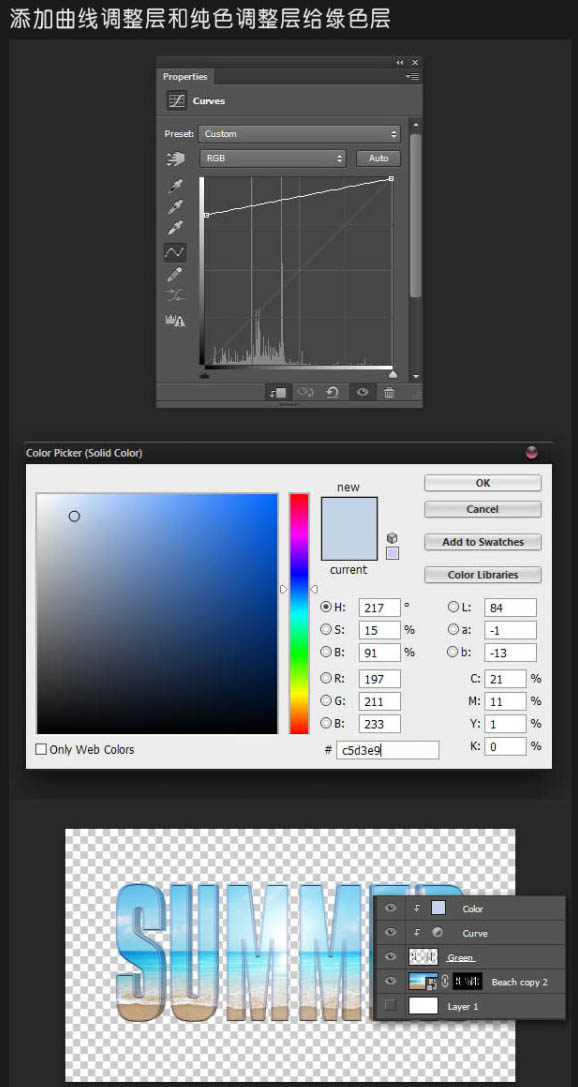 Photoshop打造出休閑清爽的夏日海灘立體字