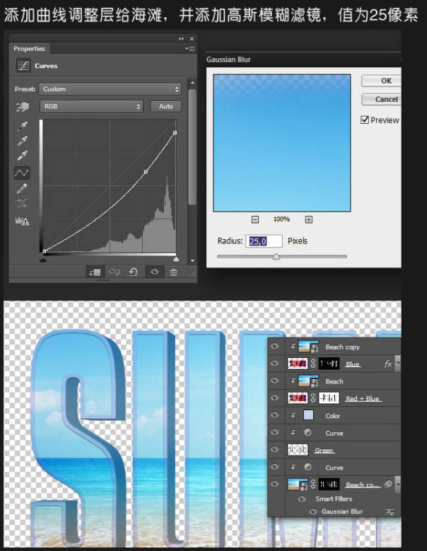 Photoshop打造出休閑清爽的夏日海灘立體字