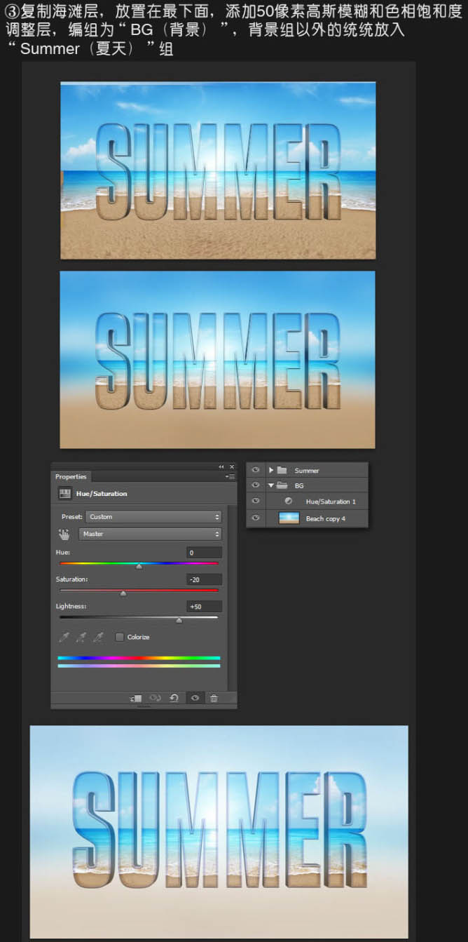 Photoshop打造出休閑清爽的夏日海灘立體字