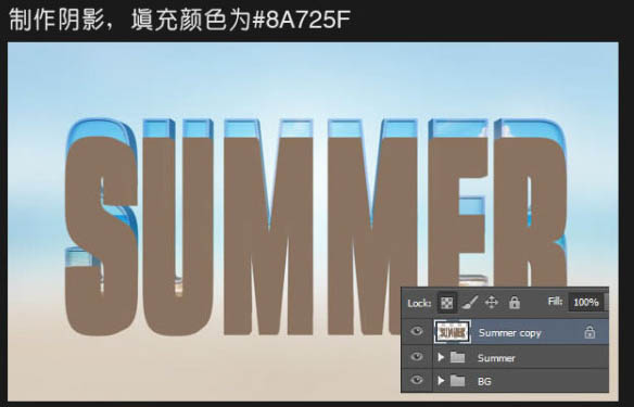 Photoshop打造出休閑清爽的夏日海灘立體字
