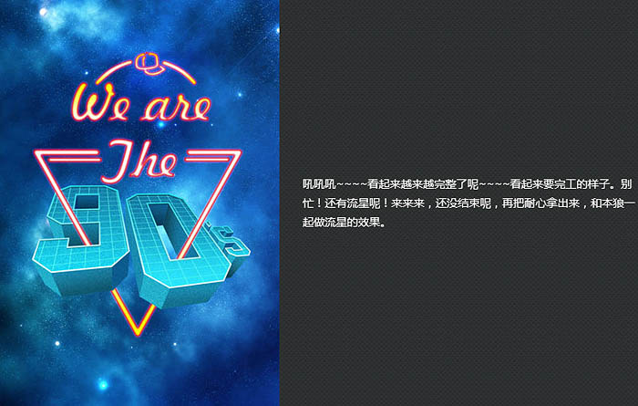 Photoshop制作非常有沖擊力的霓虹立體字海報(bào)