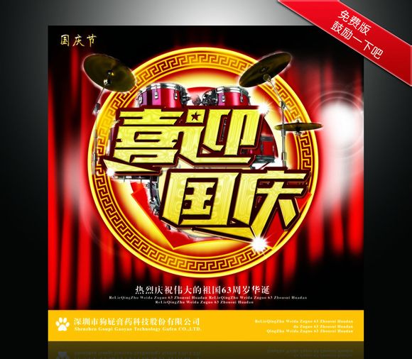 CDR和PS打造喜迎國慶海報 CDR實例教程