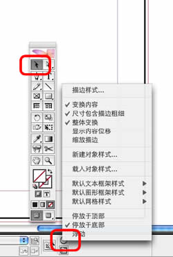 indesign界面設(shè)置技巧 indesign教程