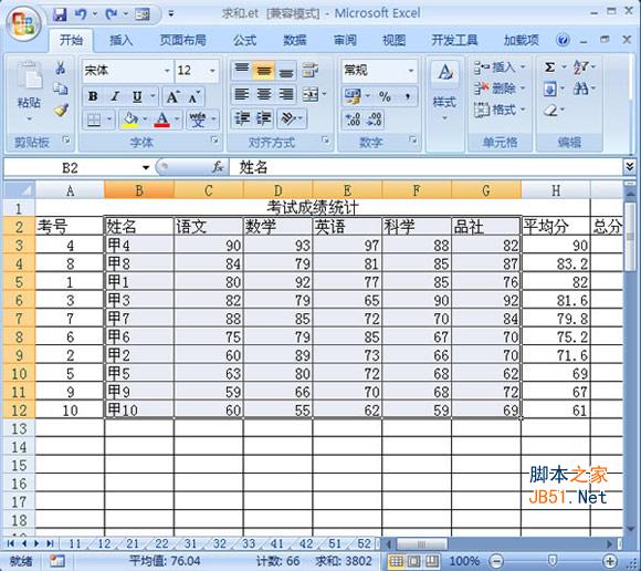 選擇單元格