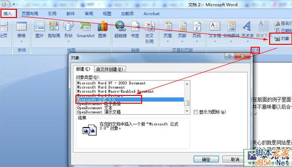 word2007公式編輯器在哪