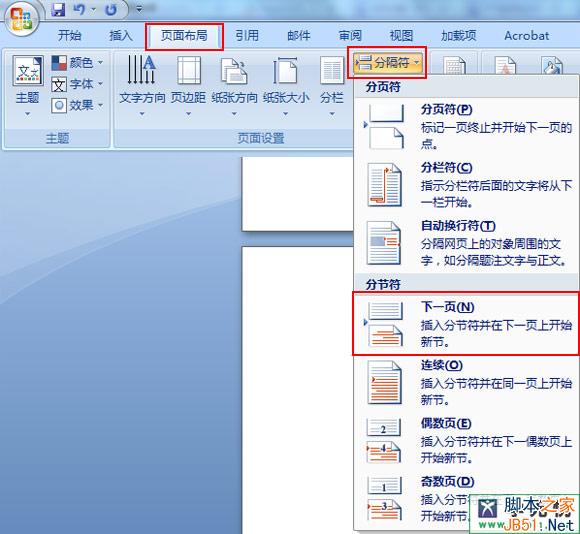 word插入頁眉頁腳分隔符