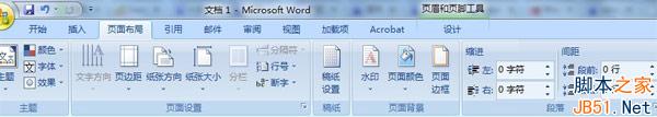 word頁眉頁腳怎么設(shè)置