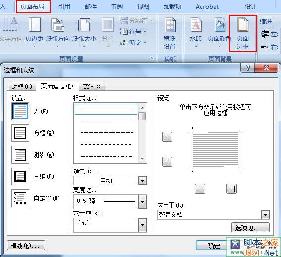 word頁眉頁腳怎么設(shè)置